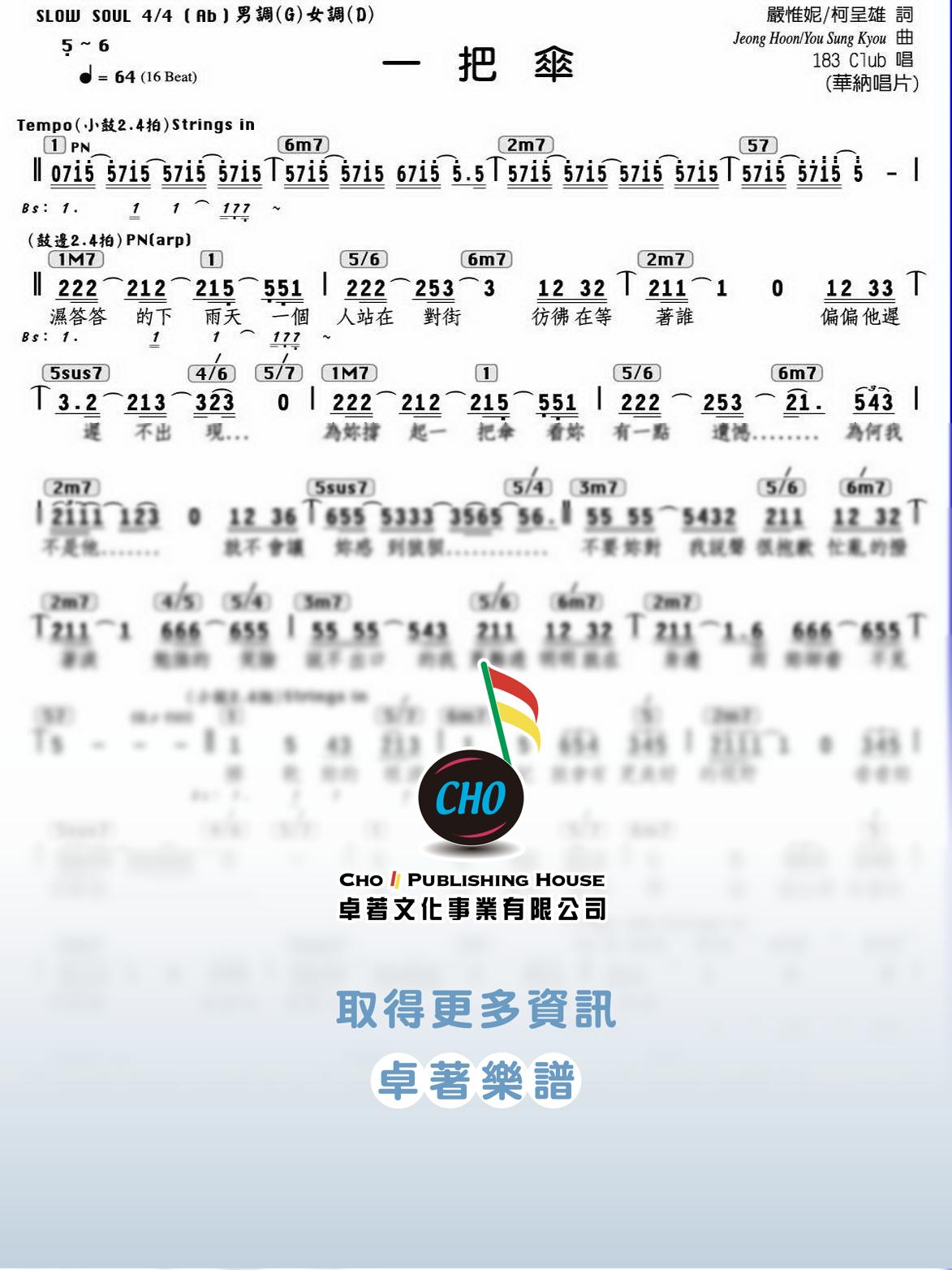 一把傘